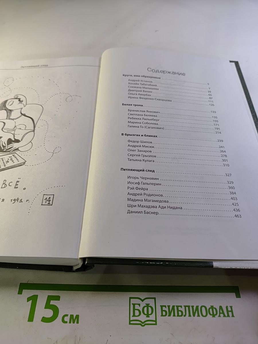 По следам слов