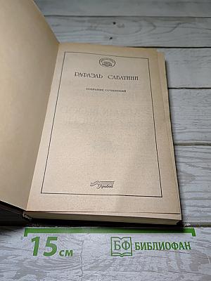 Одиссея Капитана Блада. Хроника Капитана Блада