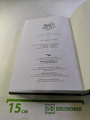 По следам слов