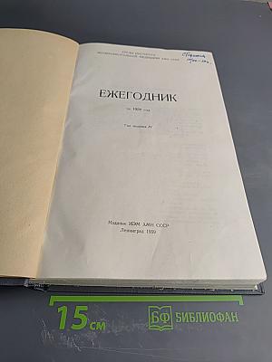 Труды Института экспериментальной медицины АМН СССР. Ежегодник за 1958 год