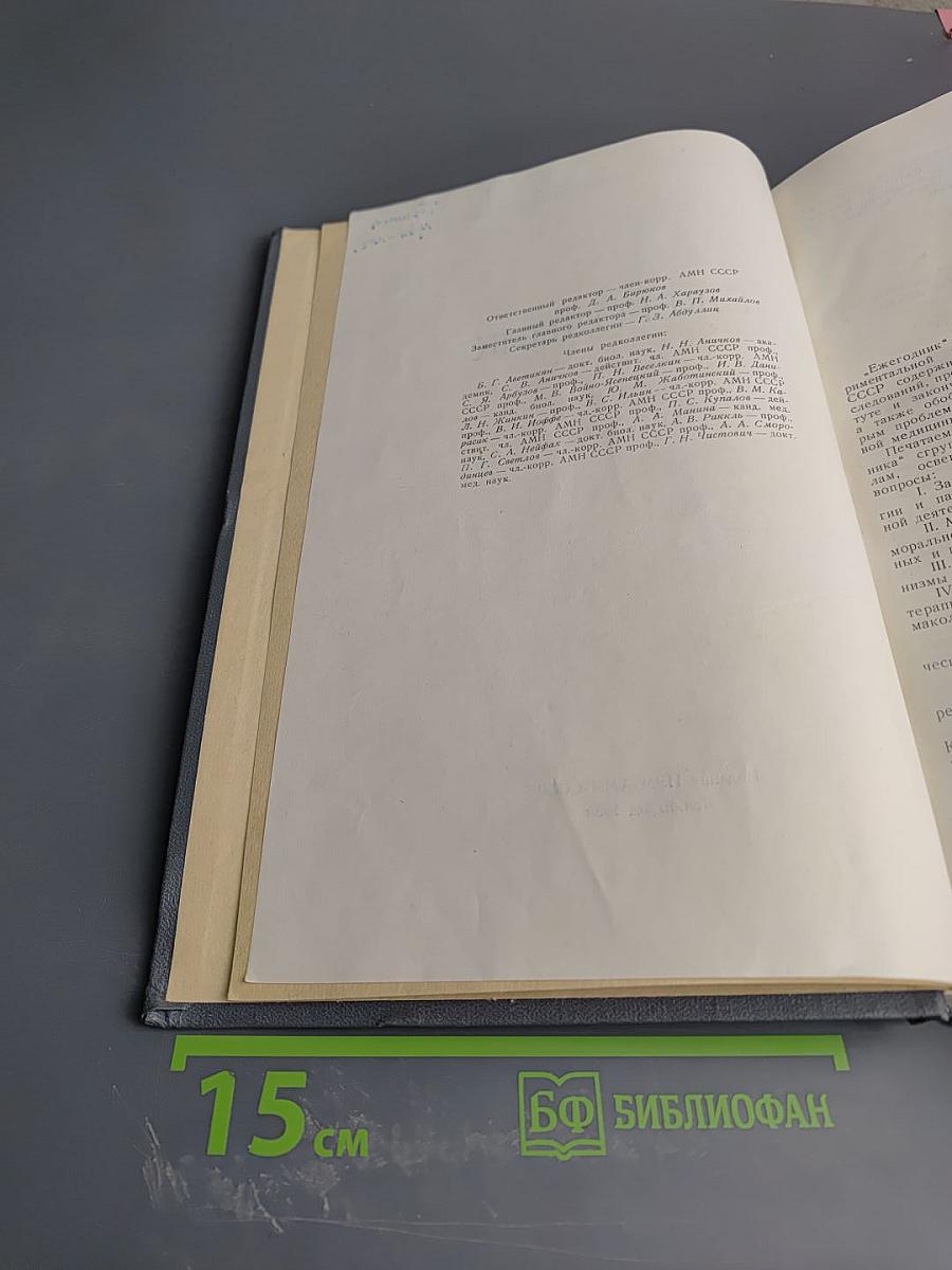 Труды Института экспериментальной медицины АМН СССР. Ежегодник за 1958 год