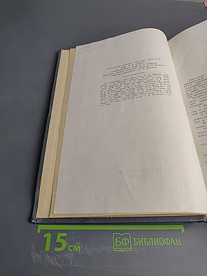Труды Института экспериментальной медицины АМН СССР. Ежегодник за 1958 год