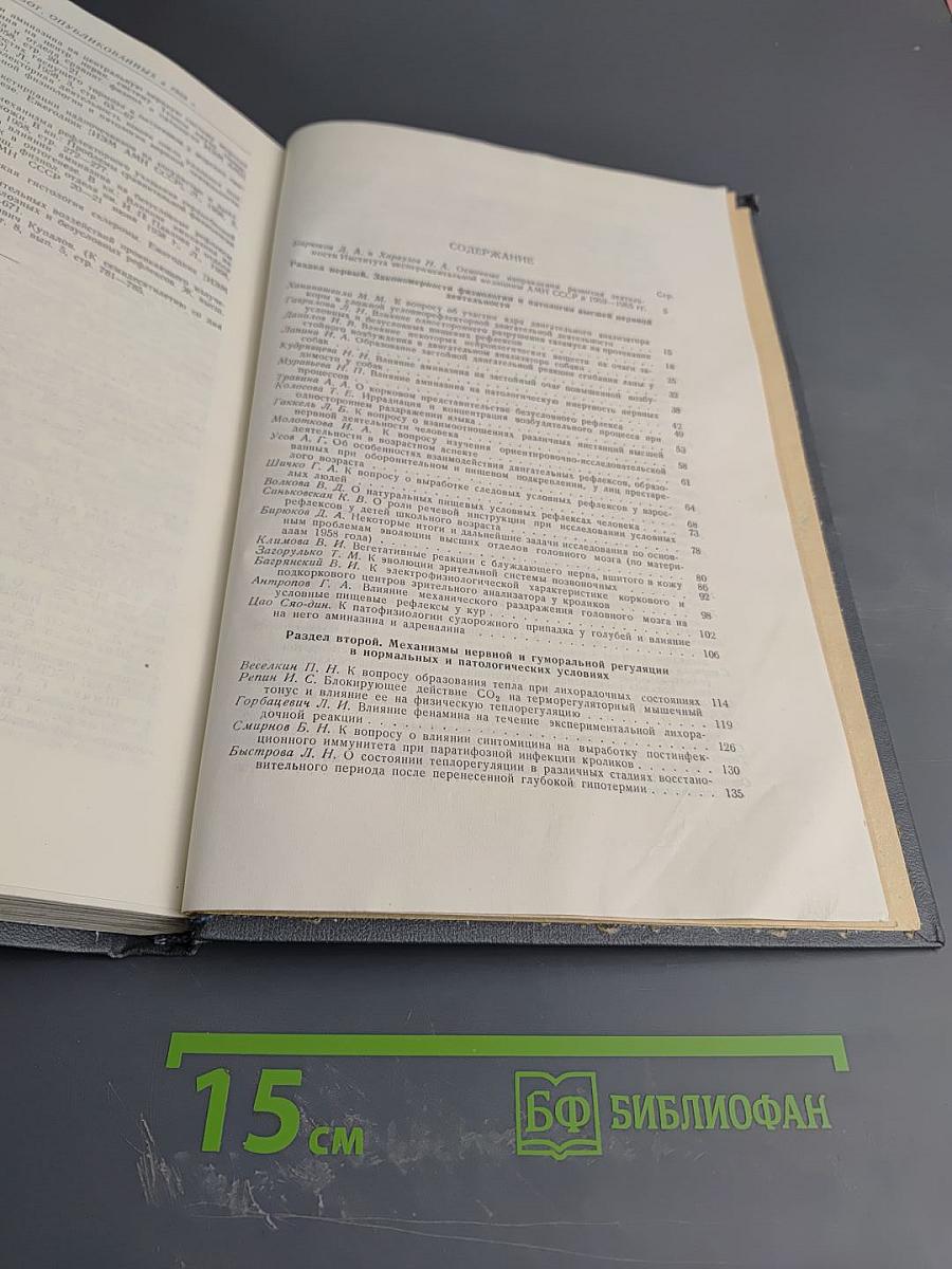 Труды Института экспериментальной медицины АМН СССР. Ежегодник за 1958 год