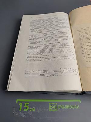 Труды Института экспериментальной медицины АМН СССР. Ежегодник за 1958 год