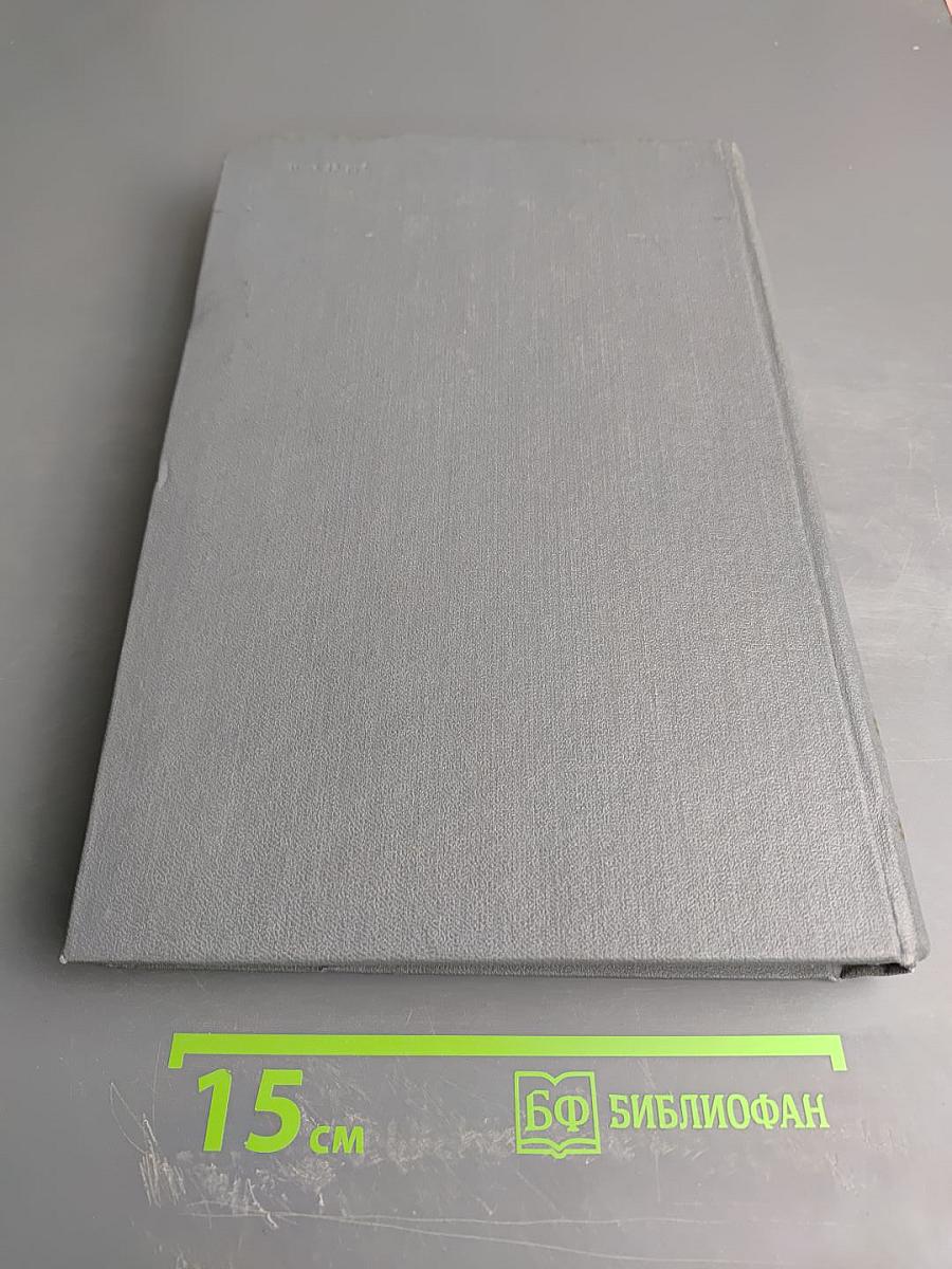 Труды Института экспериментальной медицины АМН СССР. Ежегодник за 1958 год