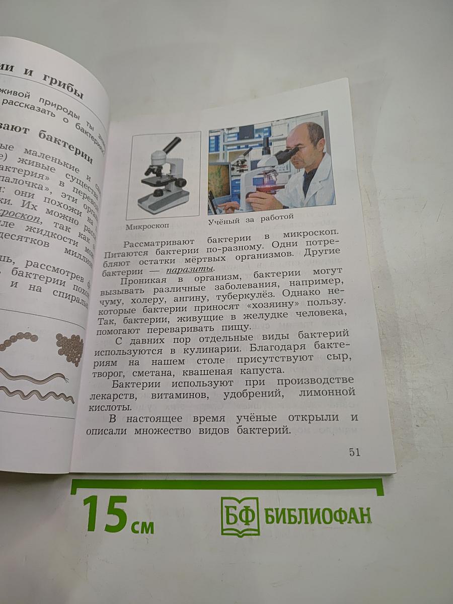 Окружающий мир. Учебник. 3 класс. Часть первая