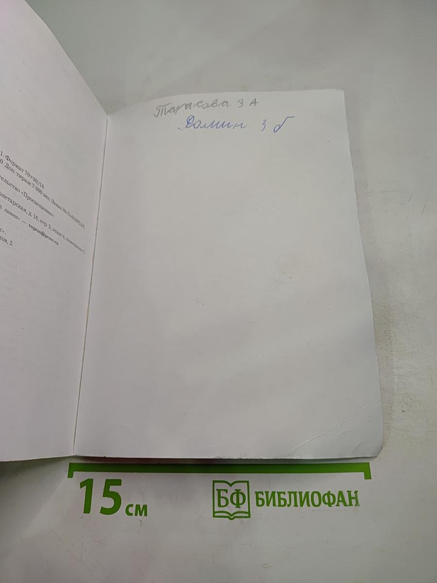 Окружающий мир. Учебник. 3 класс. Часть первая