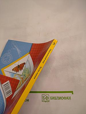 Окружающий мир. Учебник. 3 класс. Часть первая