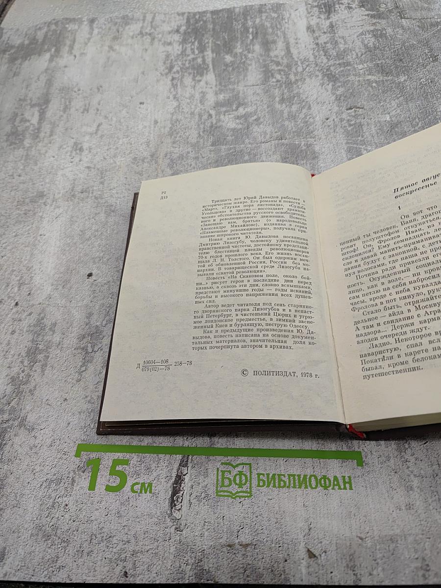 На Скаковом поле, около бойни...