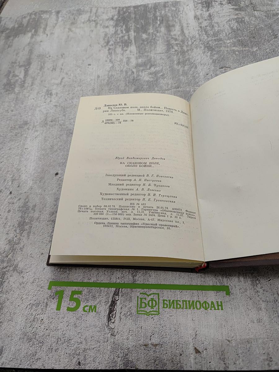 На Скаковом поле, около бойни...