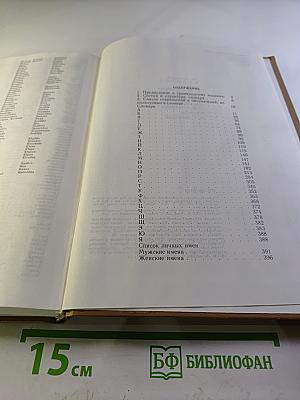 Орфографический словарь русского языка