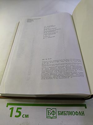 Орфографический словарь русского языка