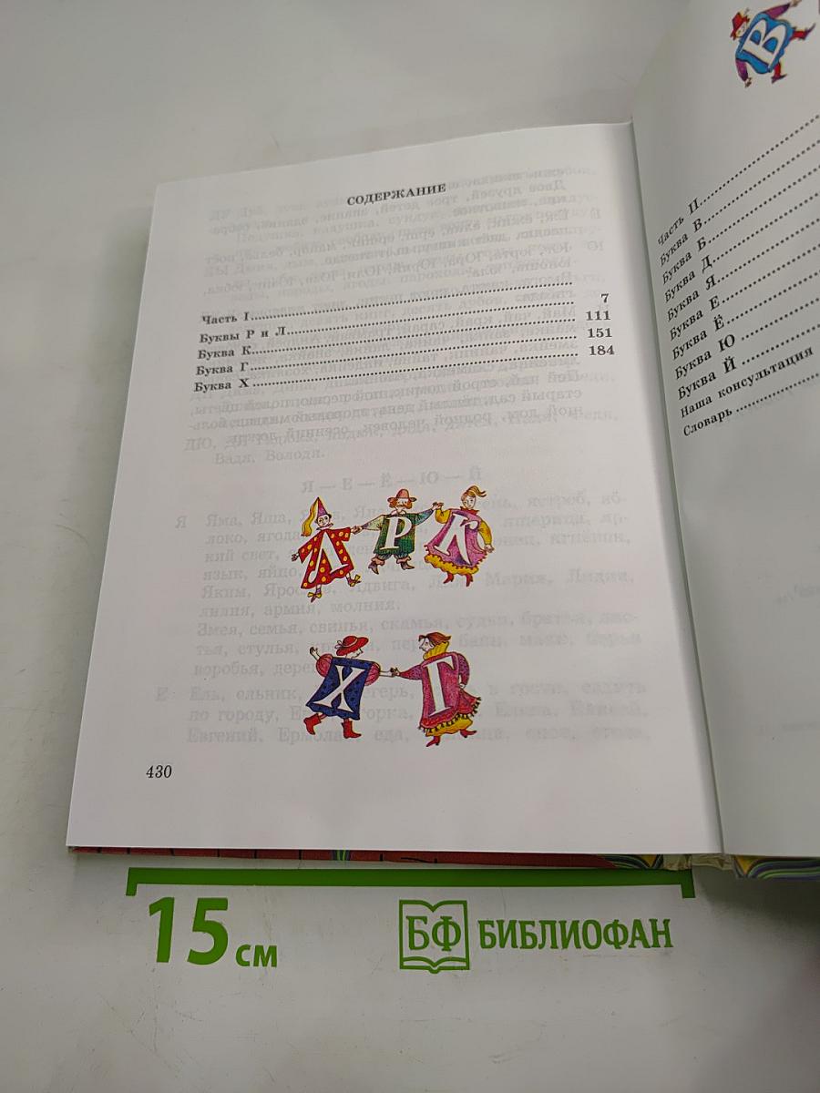 Правильно, складно, красиво учимся мы говорить. Книга II