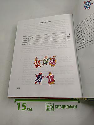 Правильно, складно, красиво учимся мы говорить. Книга II