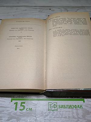 Одиссея Капитана Блада. Хроника Капитана Блада