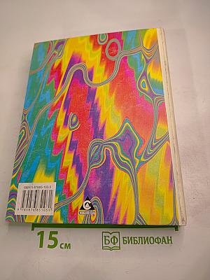 Правильно, складно, красиво учимся мы говорить. Книга II