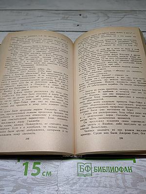 Одиссея Капитана Блада. Хроника Капитана Блада