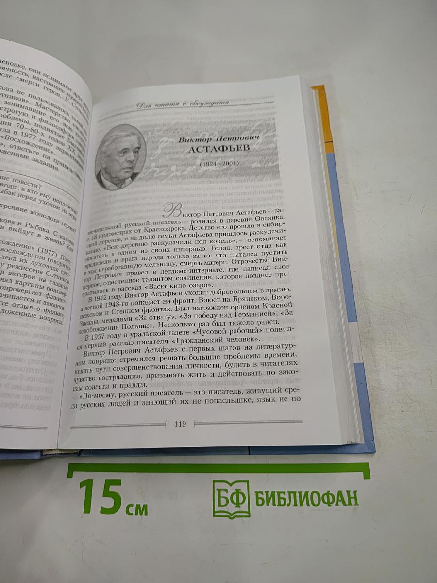 Литература 11 класс, часть вторая