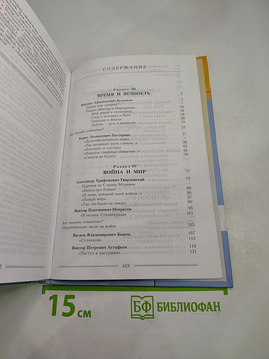 Литература 11 класс, часть вторая