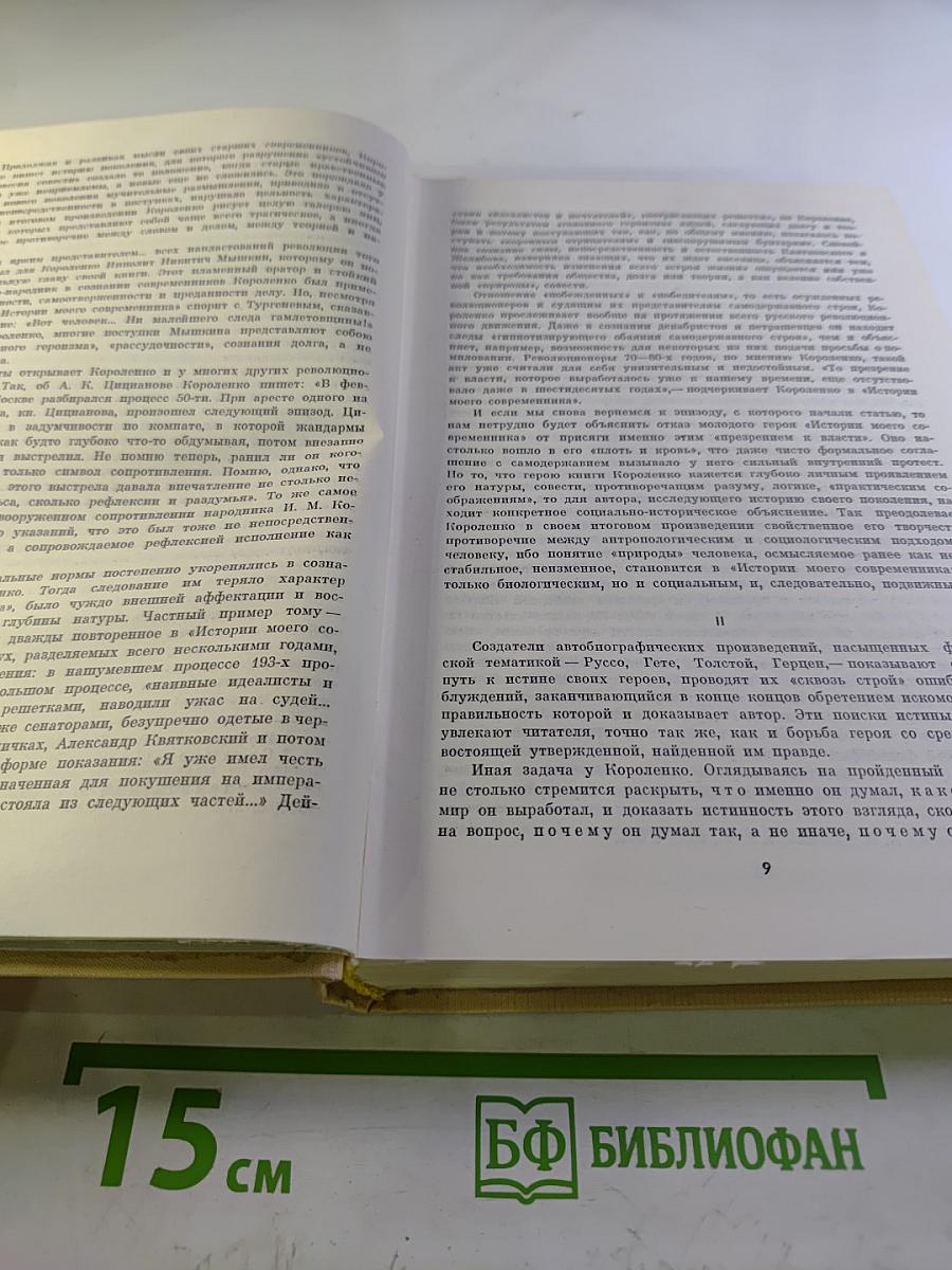 История моего современника. Тома 1-2