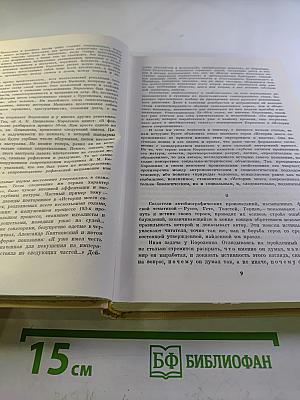 История моего современника. Тома 1-2