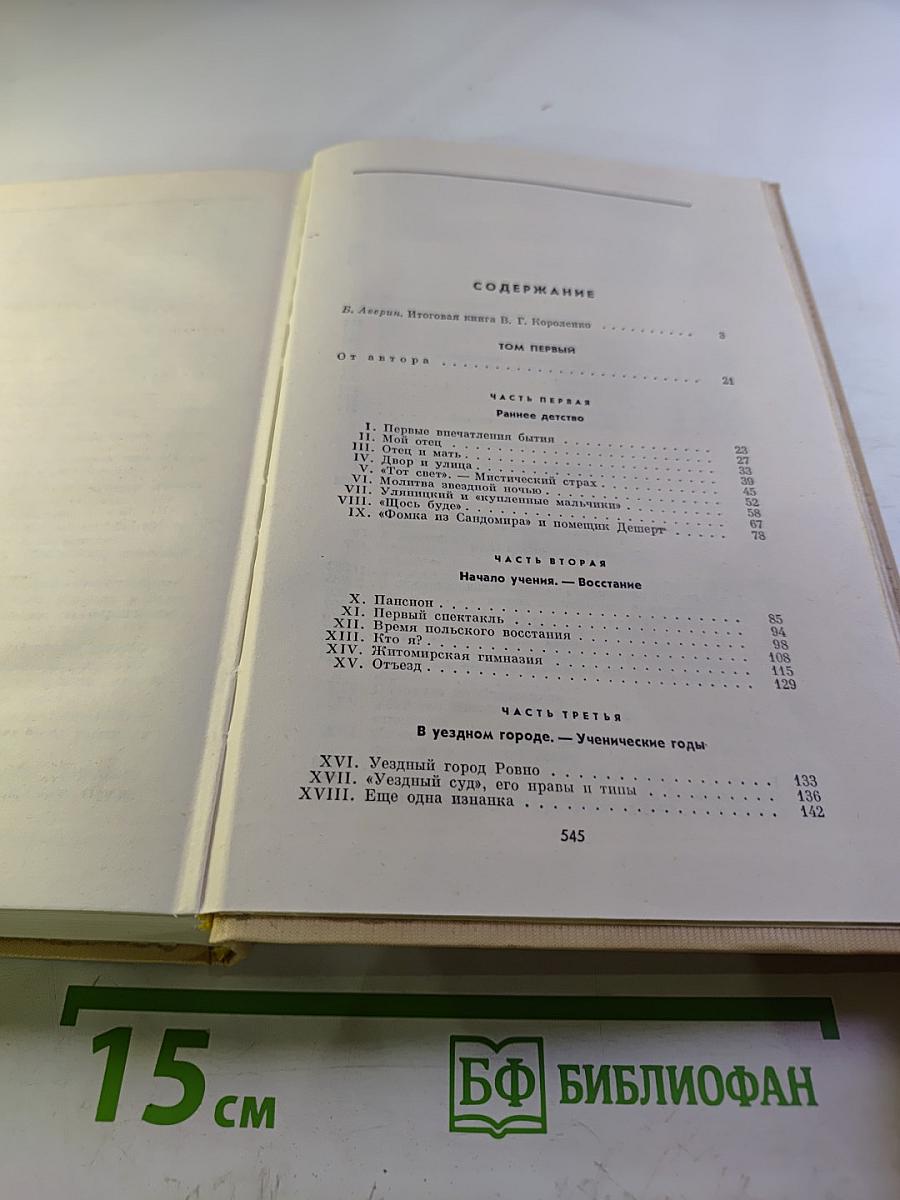 История моего современника. Тома 1-2