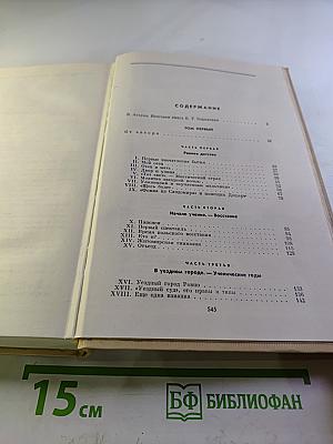 История моего современника. Тома 1-2