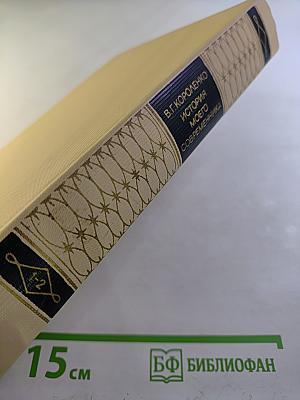 История моего современника. Тома 1-2