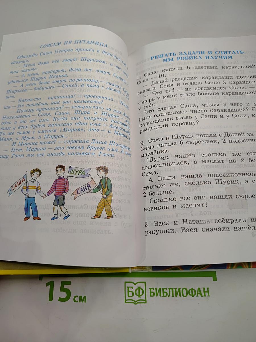 Правильно, складно, красиво учимся мы говорить. Книга III