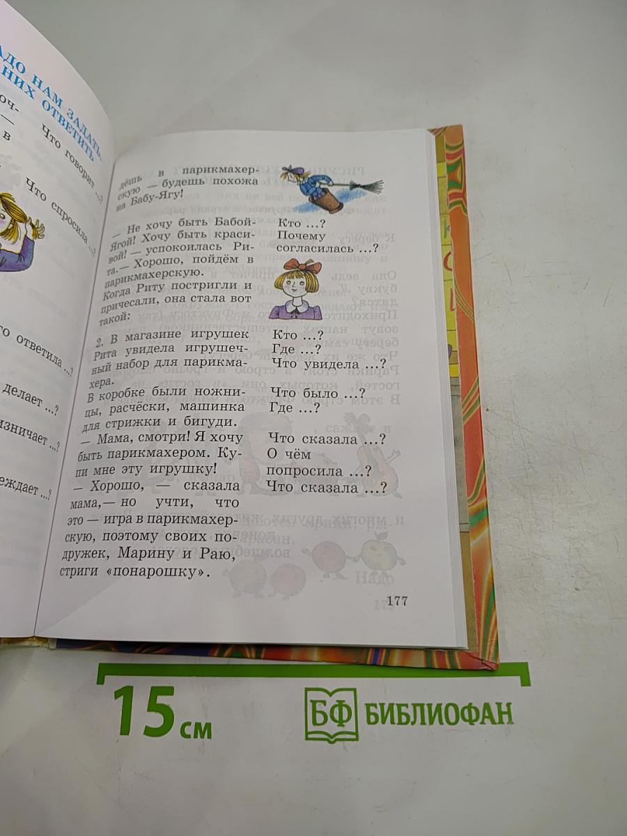 Правильно, складно, красиво учимся мы говорить. Книга III