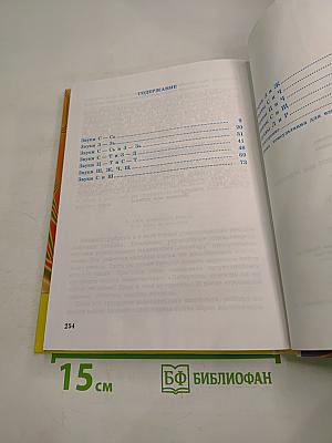 Правильно, складно, красиво учимся мы говорить. Книга III