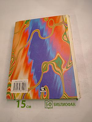 Правильно, складно, красиво учимся мы говорить. Книга III