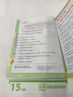 Окружающий мир 4 класс. Часть 1