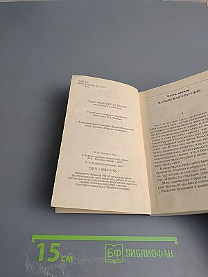 Московский фарс