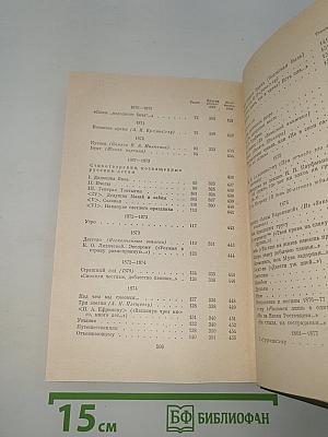 Стихотворения 1866-1877 гг.