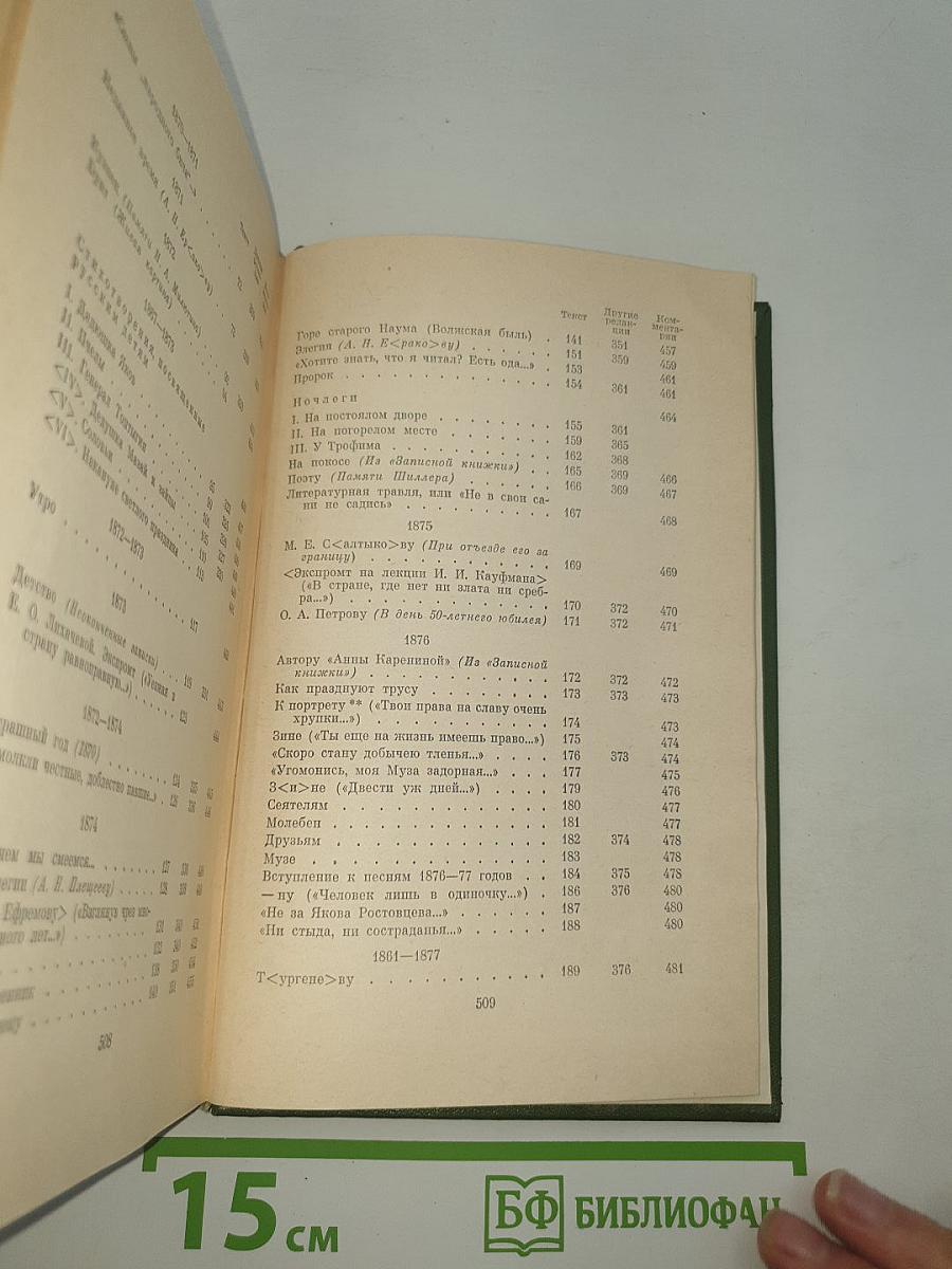 Стихотворения 1866-1877 гг.