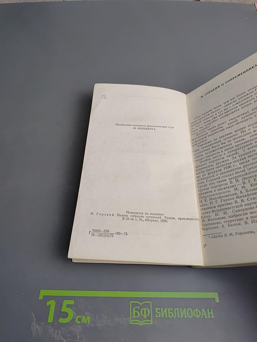 Очерки и воспоминания