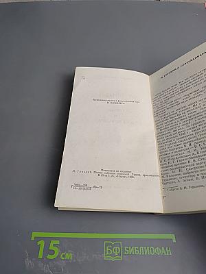 Очерки и воспоминания