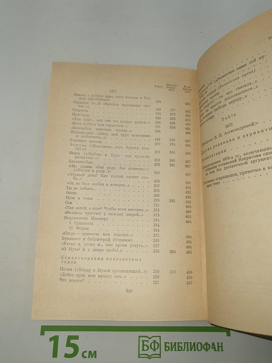 Стихотворения 1866-1877 гг.