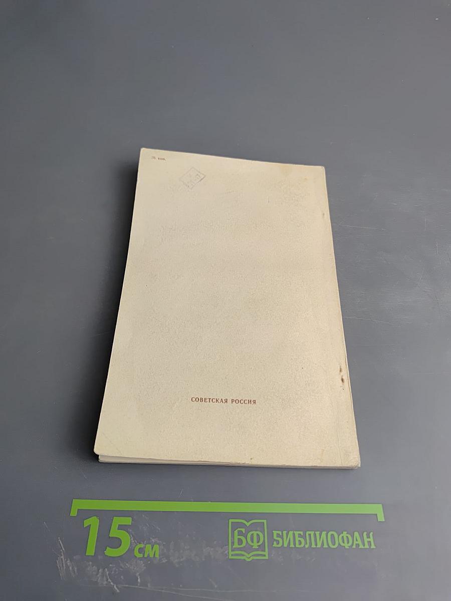 Очерки и воспоминания