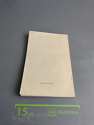 Очерки и воспоминания