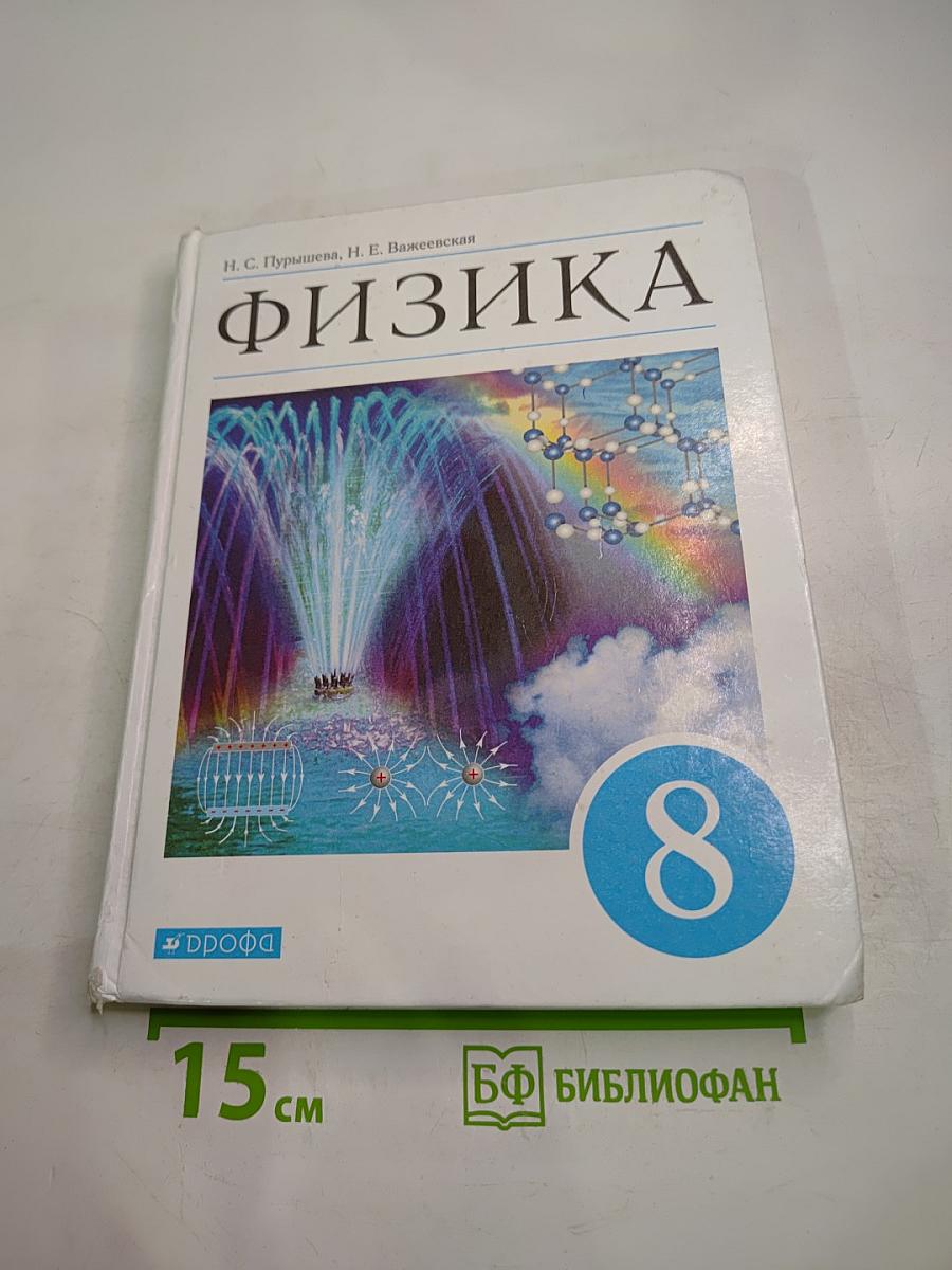 Физика 8 класс