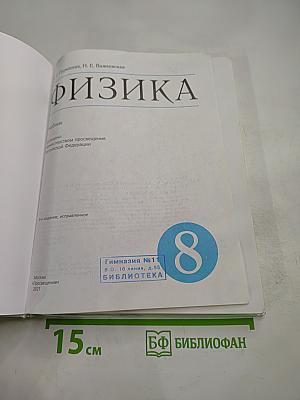 Физика 8 класс