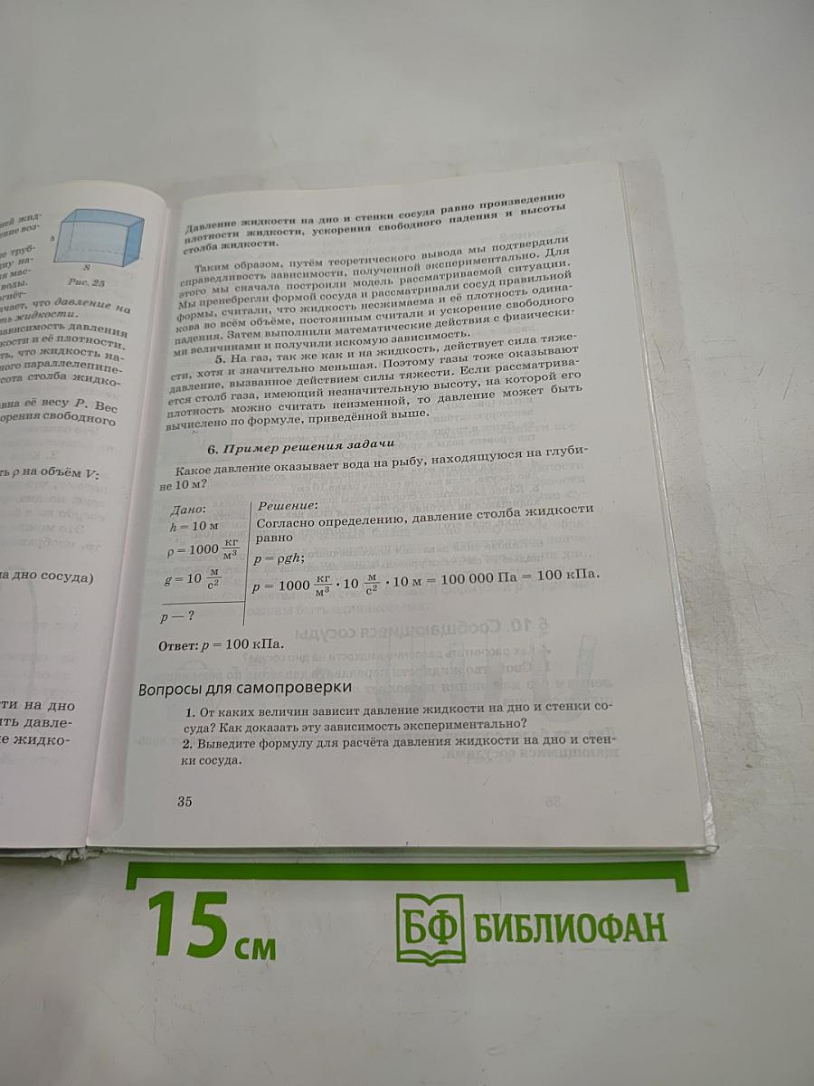 Физика 8 класс