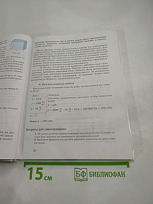 Физика 8 класс