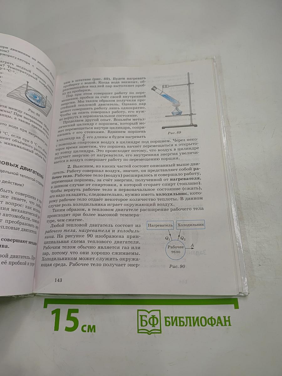 Физика 8 класс