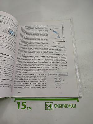 Физика 8 класс