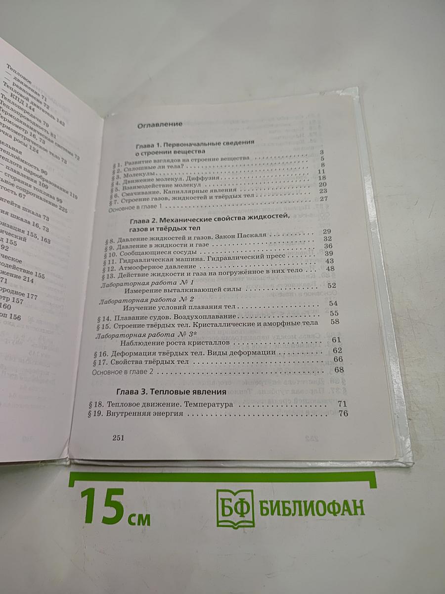 Физика 8 класс