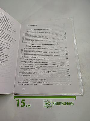 Физика 8 класс