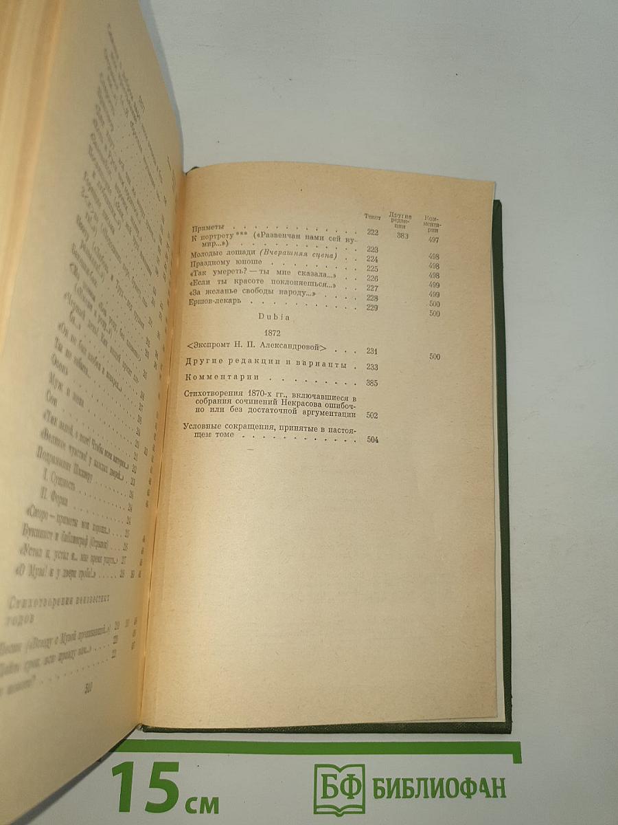 Стихотворения 1866-1877 гг.